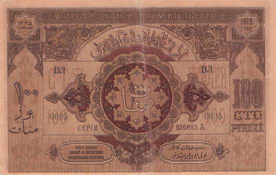 Aserbaidschan p.9b 100 Rubel 1919